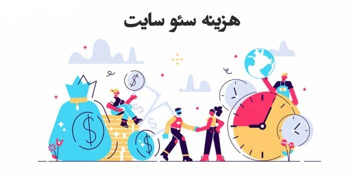 هزینه سئو در کرج